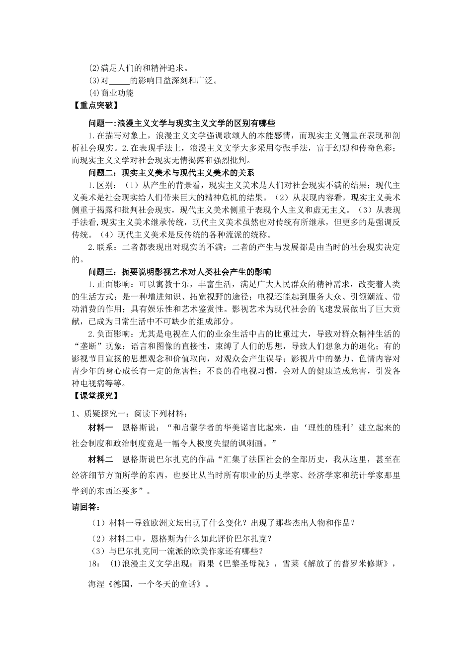 高考历史第一轮复习 第20课 19世纪以来的文学艺术导学案 新人教版必修3-新人教版高三必修3历史学案_第3页