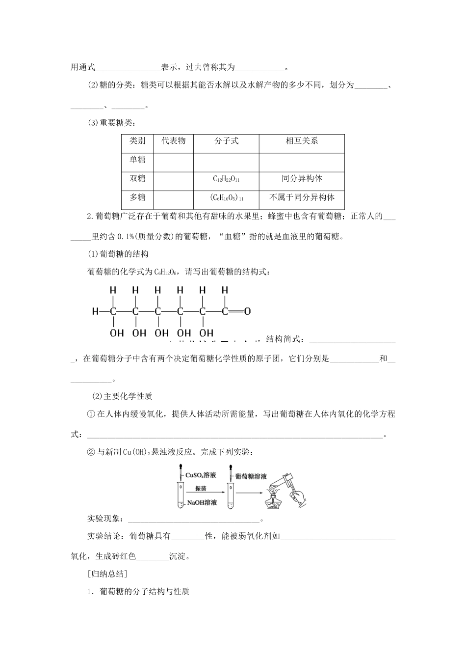 高中化学 3.4.1糖类学案 新人教版必修2-新人教版高一必修2化学学案_第2页