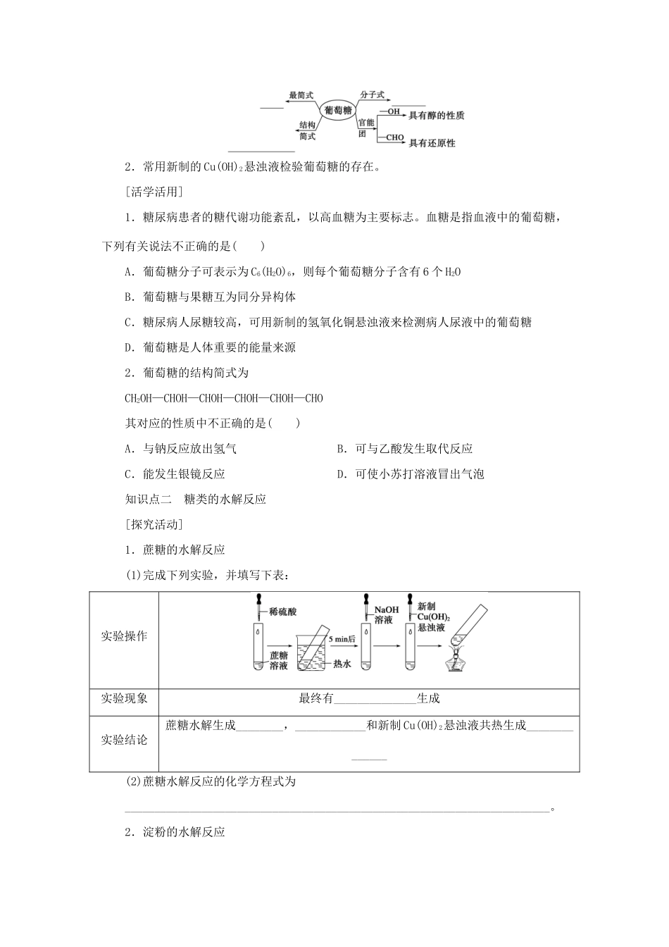 高中化学 3.4.1糖类学案 新人教版必修2-新人教版高一必修2化学学案_第3页