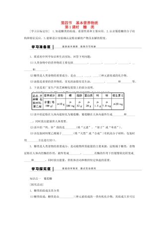 高中化学 3.4.1糖类学案 新人教版必修2-新人教版高一必修2化学学案