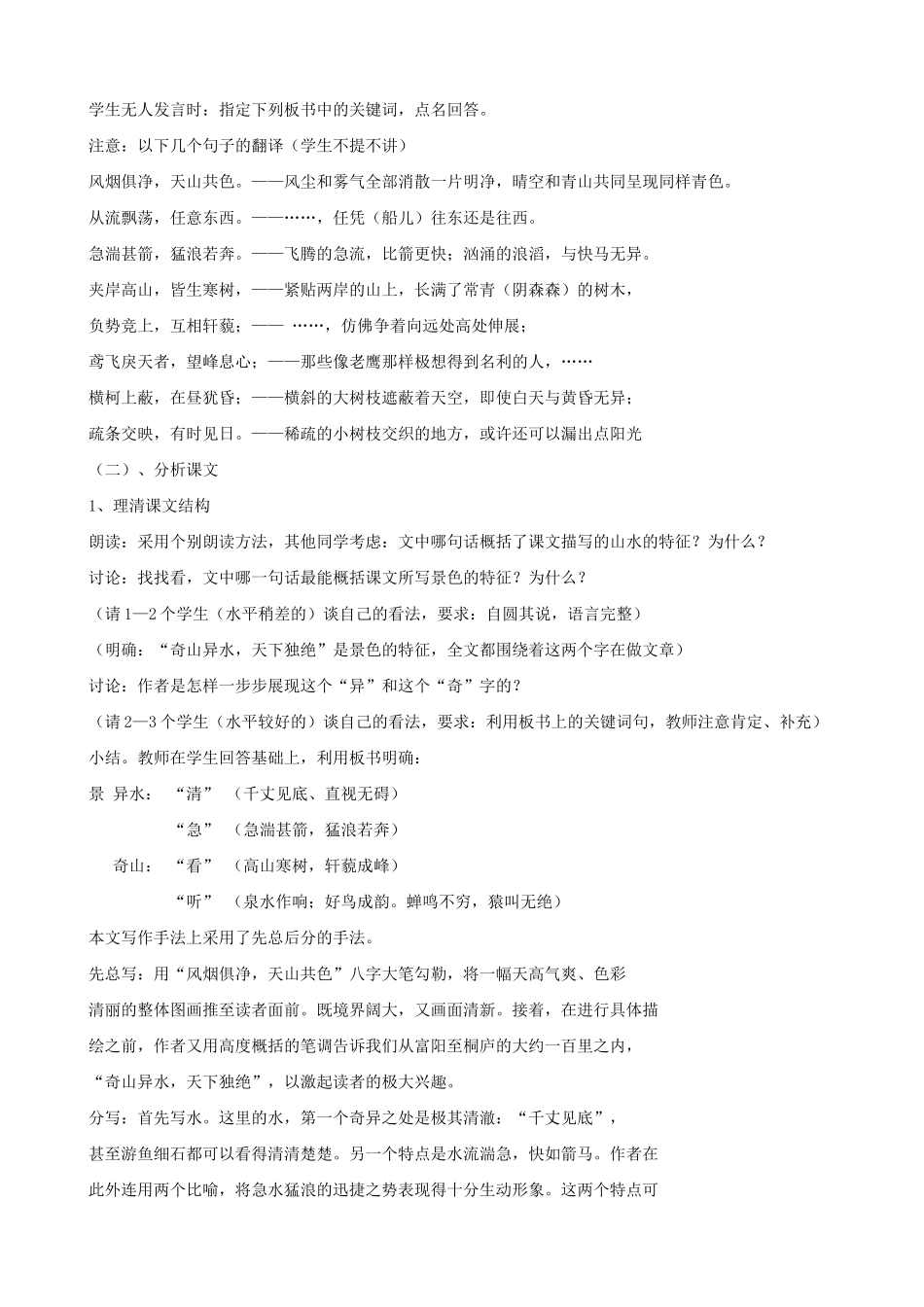 语文版语文九年级下册 与朱元思书(2)_第2页