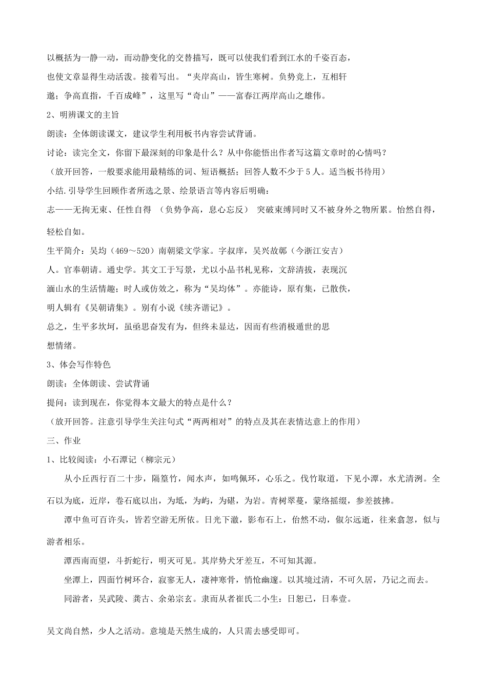 语文版语文九年级下册 与朱元思书(2)_第3页