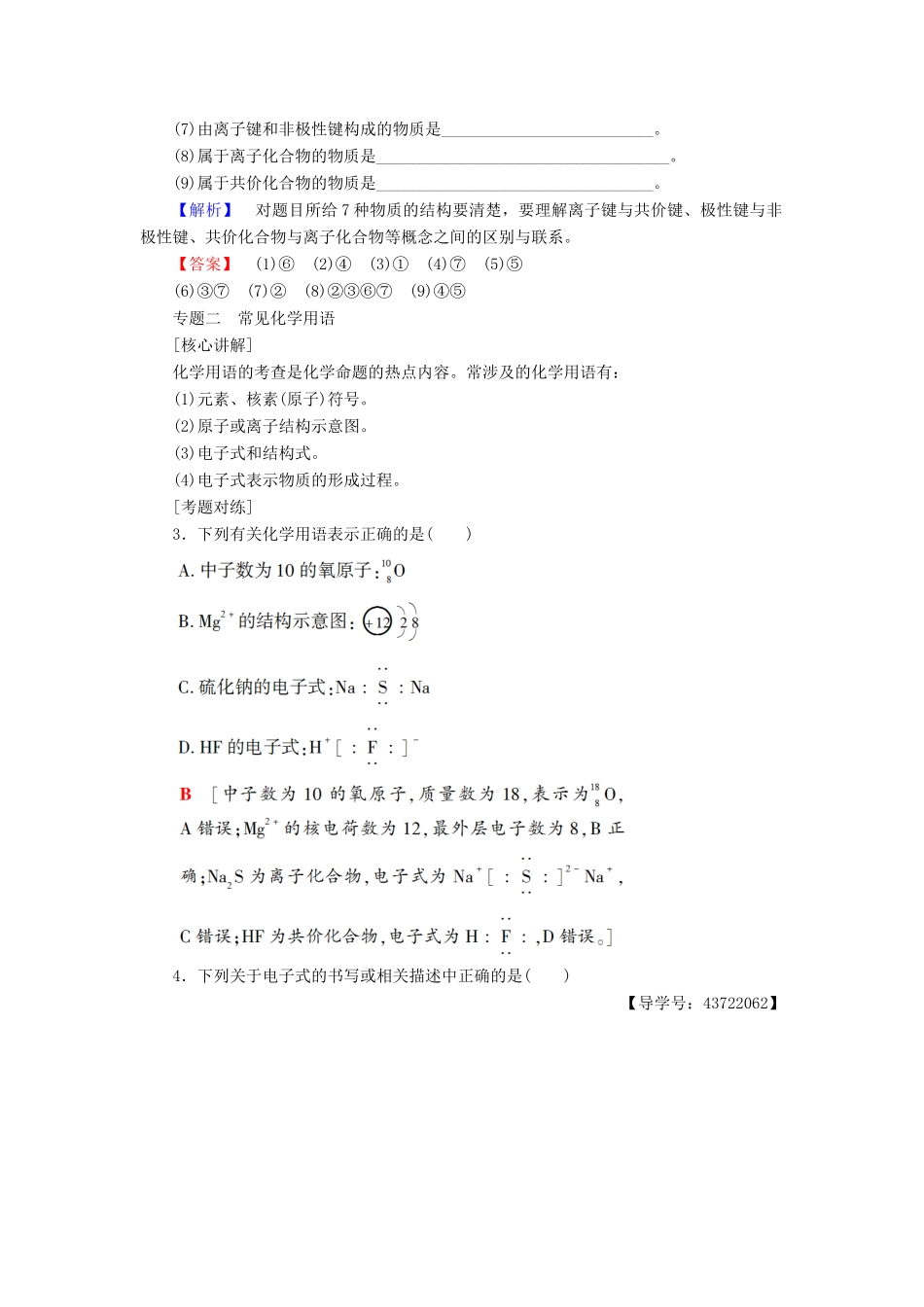 高中化学 第1章 物质结构元素周期律章末小结与测评学案 新人教版必修2-新人教版高一必修2化学学案_第3页