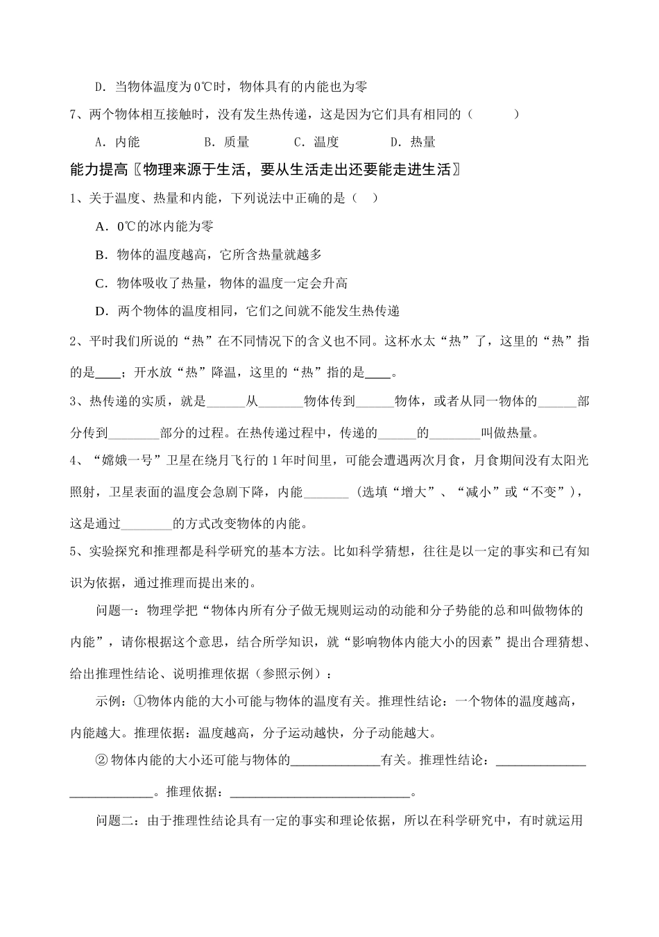 第二节内能 热传递_第2页