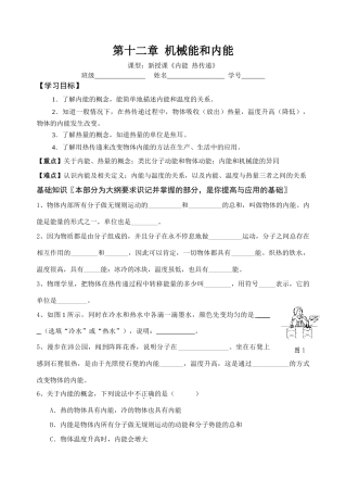 第二节内能 热传递