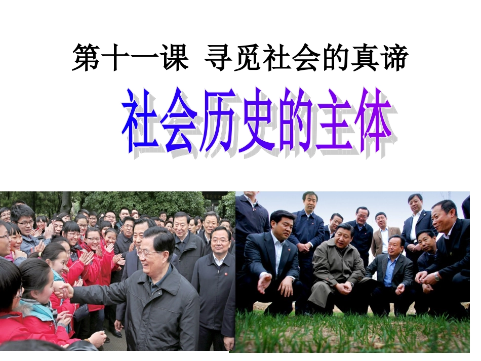 综合探究-坚定理想-铸就辉煌_第2页