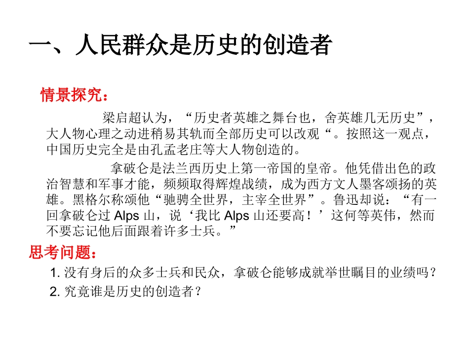 综合探究-坚定理想-铸就辉煌_第3页