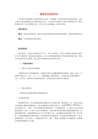 高中化学《获取安全的饮用水》学案4 鲁科版选修1