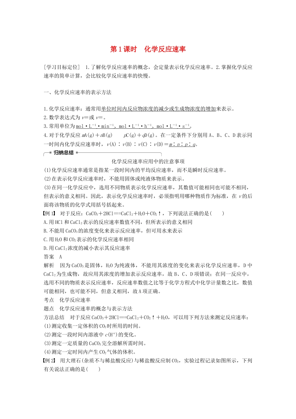 高中化学 第2章 化学反应的方向、限度与速率 第3节 化学反应的速率 第1课时学案 鲁科版选修4-鲁科版高二选修4化学学案_第1页