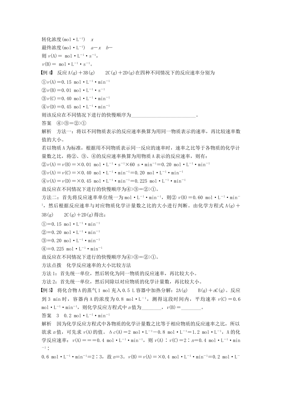 高中化学 第2章 化学反应的方向、限度与速率 第3节 化学反应的速率 第1课时学案 鲁科版选修4-鲁科版高二选修4化学学案_第3页