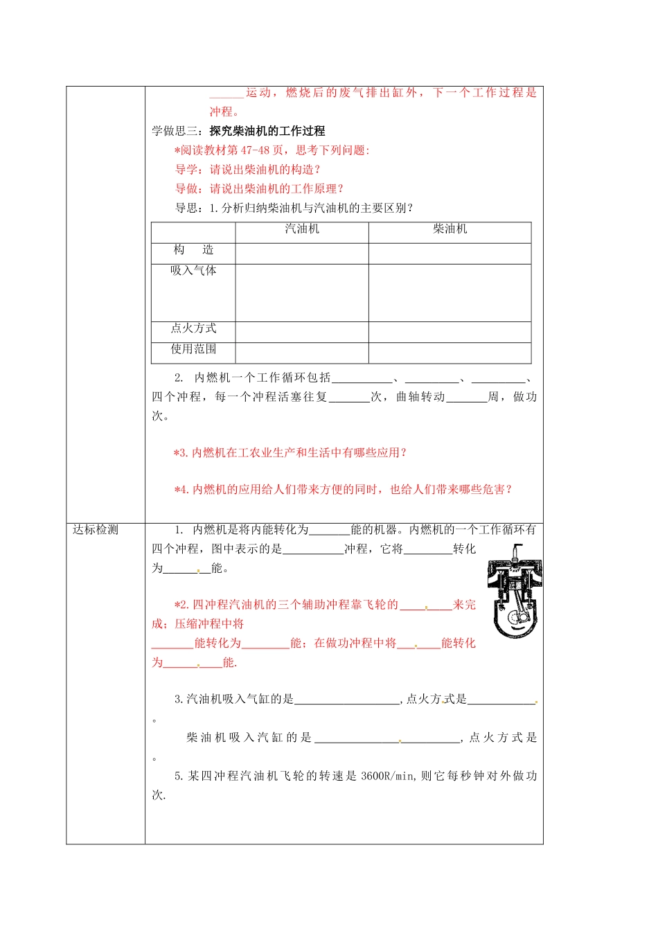 重庆市九年级物理全册 13.3 内燃机教案 （新版）沪科版-（新版）沪科版初中九年级全册物理教案_第2页