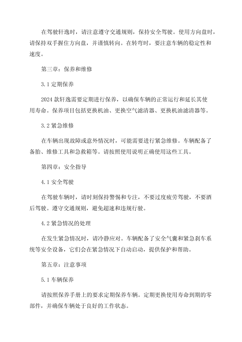 2024款轩逸使用说明书 _第2页