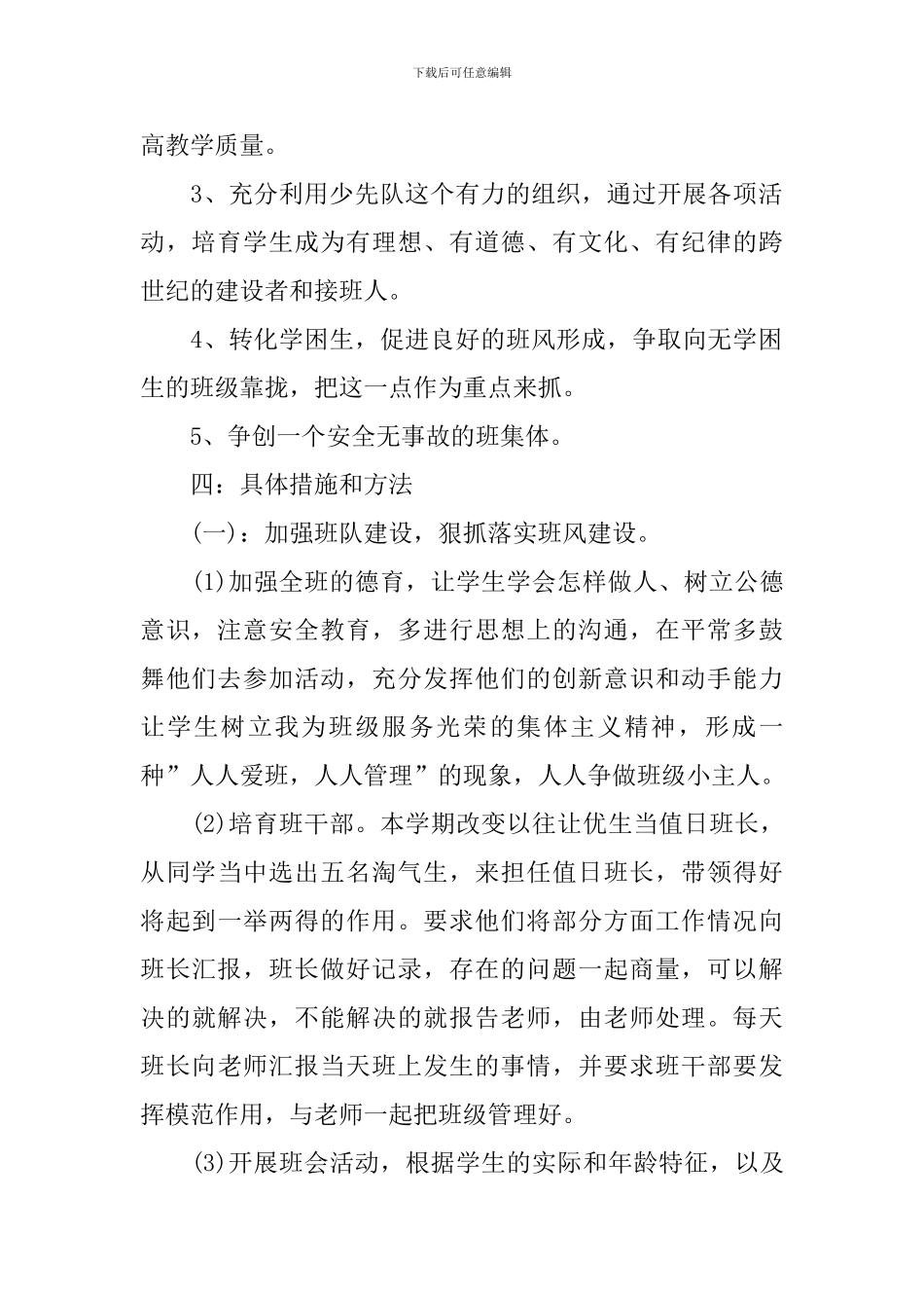 社区民政工作计划报告_第2页