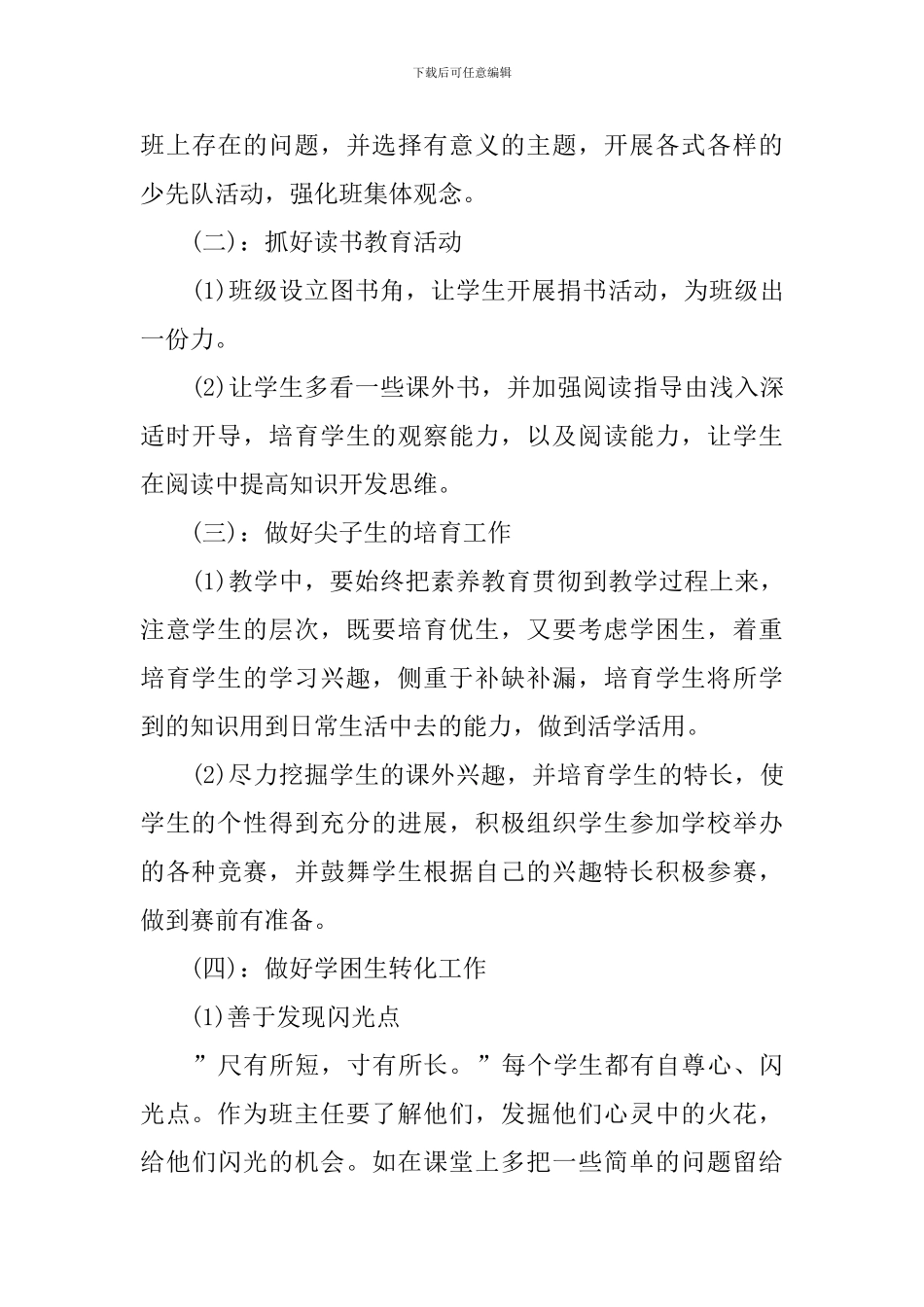 社区民政工作计划报告_第3页