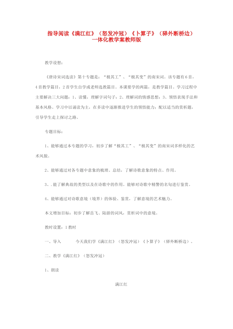 九年级语文下册 《卜算子 送鲍浩然之浙东》教学案（教师版） 鄂教版_第1页