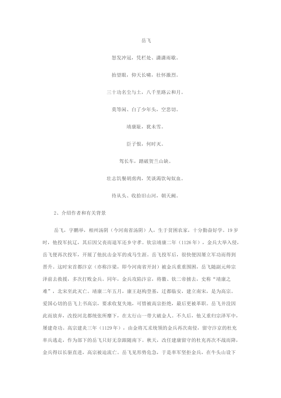 九年级语文下册 《卜算子 送鲍浩然之浙东》教学案（教师版） 鄂教版_第2页