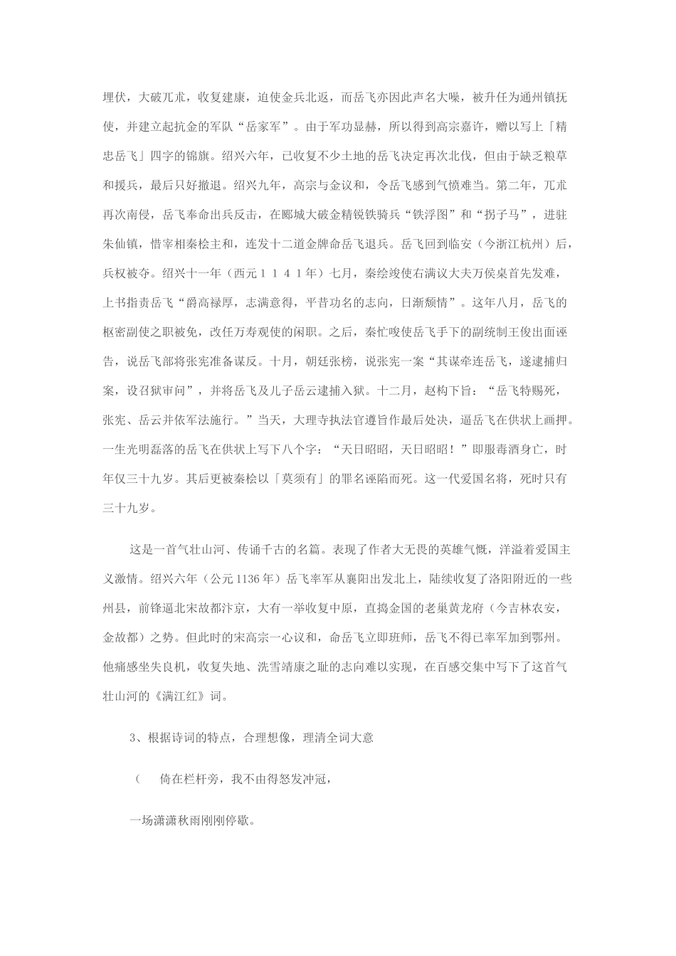 九年级语文下册 《卜算子 送鲍浩然之浙东》教学案（教师版） 鄂教版_第3页