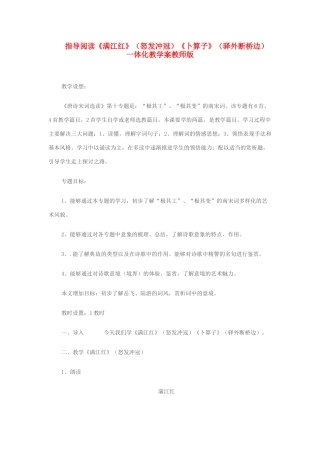 九年级语文下册 《卜算子 送鲍浩然之浙东》教学案（教师版） 鄂教版