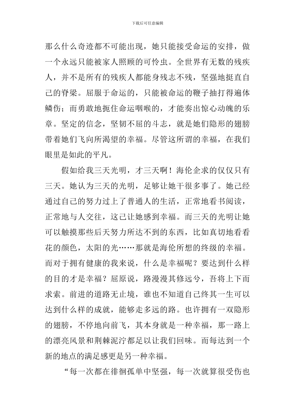 《假如给我三天光明》读后感1000字_第2页