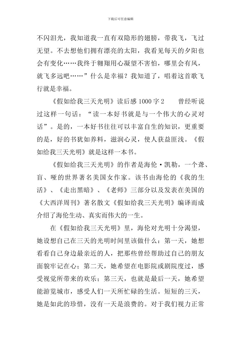 《假如给我三天光明》读后感1000字_第3页