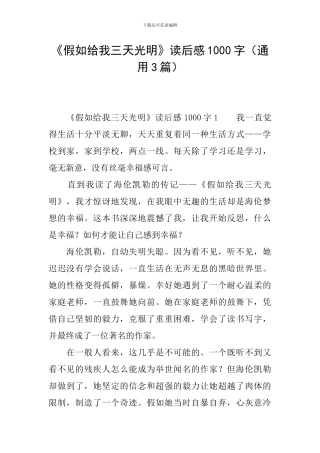 《假如给我三天光明》读后感1000字