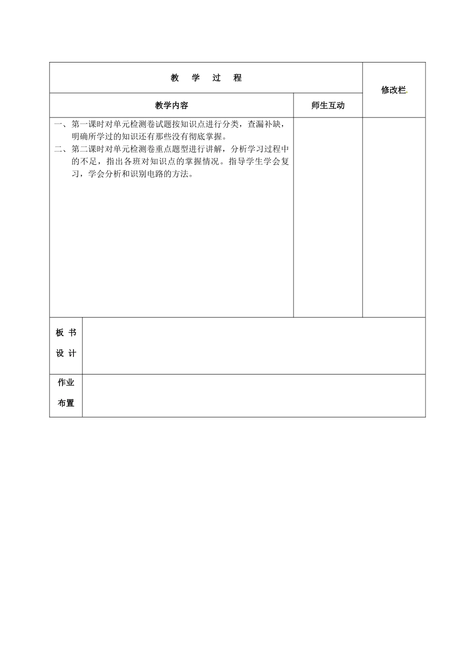 甘肃省武威第十一中学九年级物理全册 第十五章 电流和电路教案 （新版）新人教版_第2页
