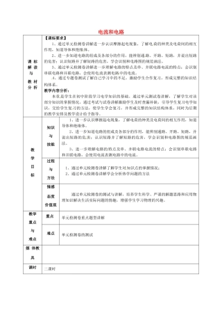 甘肃省武威第十一中学九年级物理全册 第十五章 电流和电路教案 （新版）新人教版