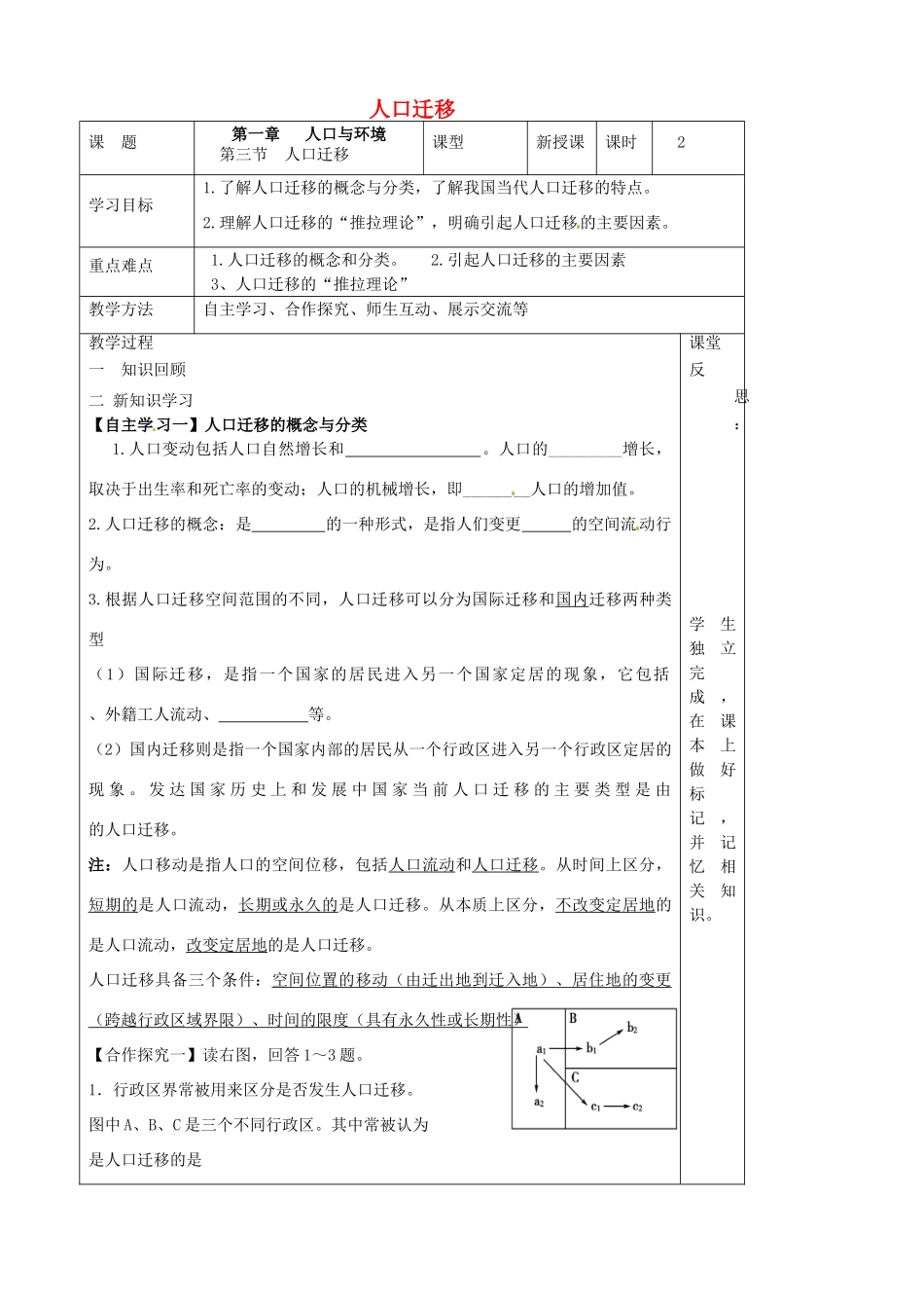 高中地理 1.3 人口迁移导学案 湘教版必修2-湘教版高一必修2地理学案_第1页