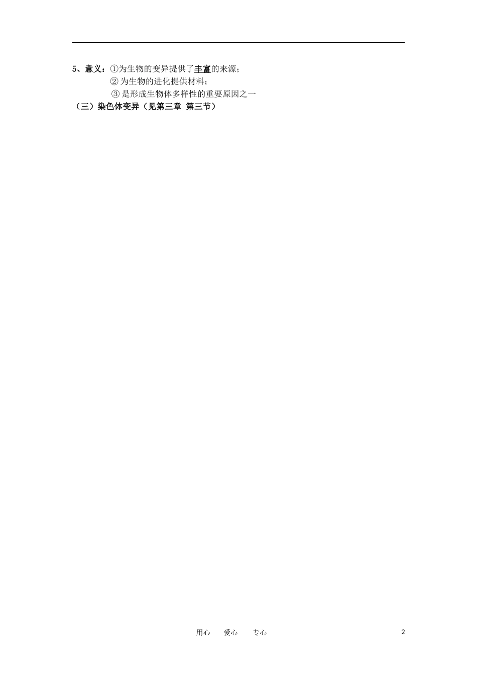 河北省广平一中高三生物总复习学案 020 基因突变和基因重组（艺术班）_第2页