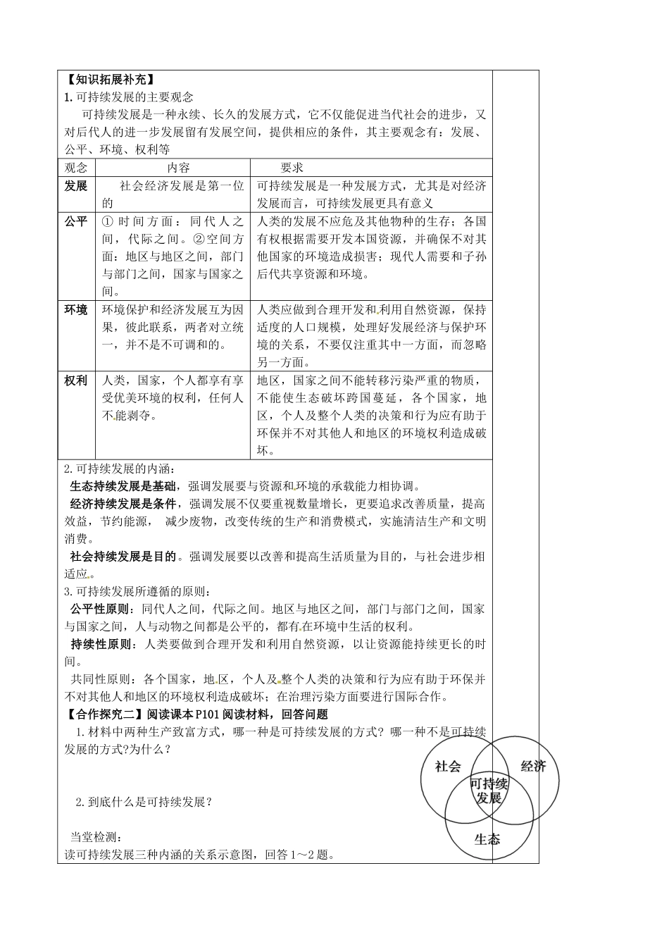 高中地理 4.3 可持续发展的内涵导学案 湘教版必修2-湘教版高一必修2地理学案_第2页