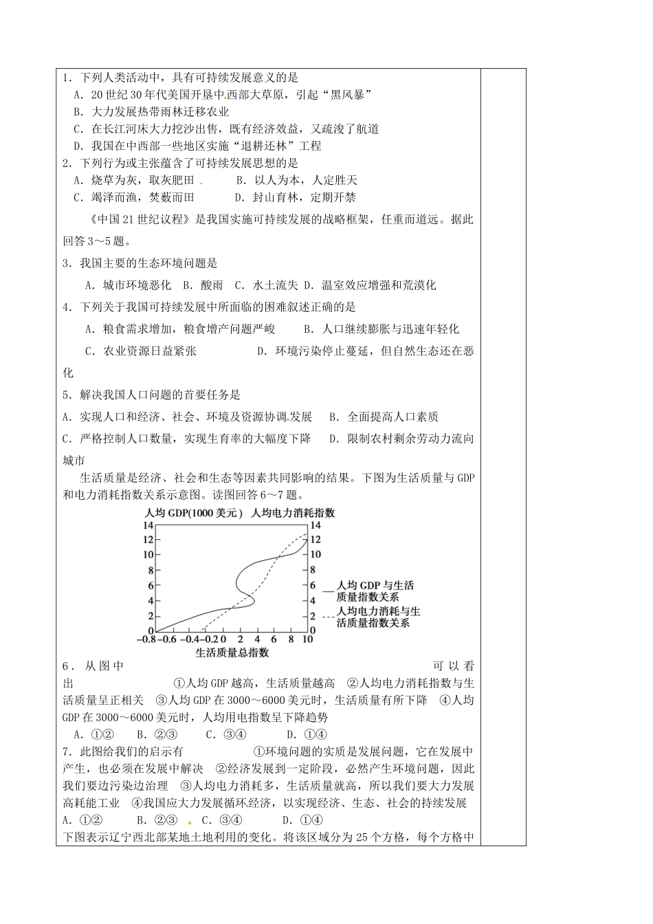 高中地理 4.3 可持续发展的内涵导学案 湘教版必修2-湘教版高一必修2地理学案_第3页