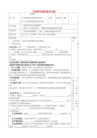 高中地理 4.3 可持续发展的内涵导学案 湘教版必修2-湘教版高一必修2地理学案