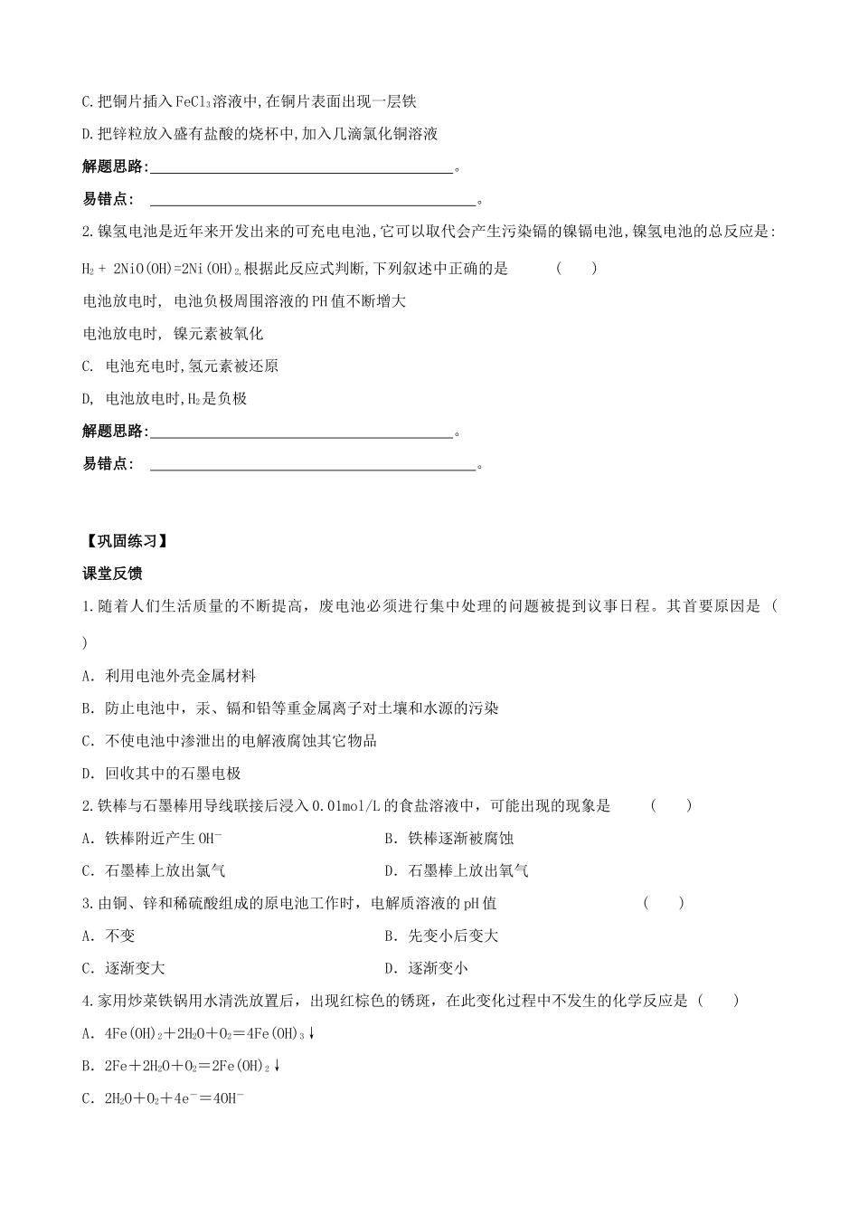 高考化学一轮复习 第六章 电化学原理学案-人教版高三全册化学学案_第2页