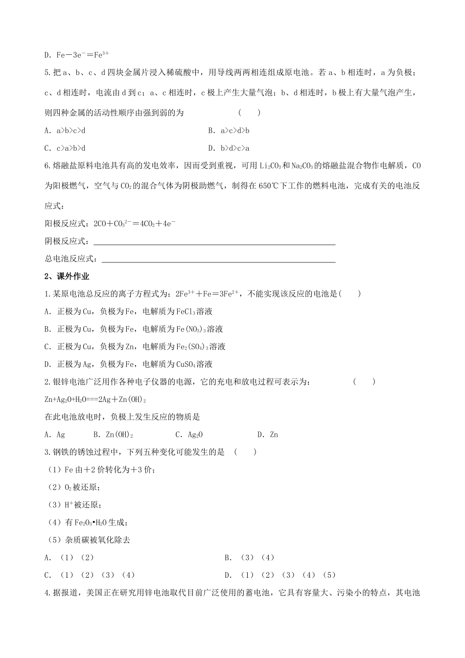 高考化学一轮复习 第六章 电化学原理学案-人教版高三全册化学学案_第3页