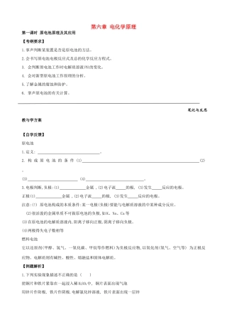高考化学一轮复习 第六章 电化学原理学案-人教版高三全册化学学案