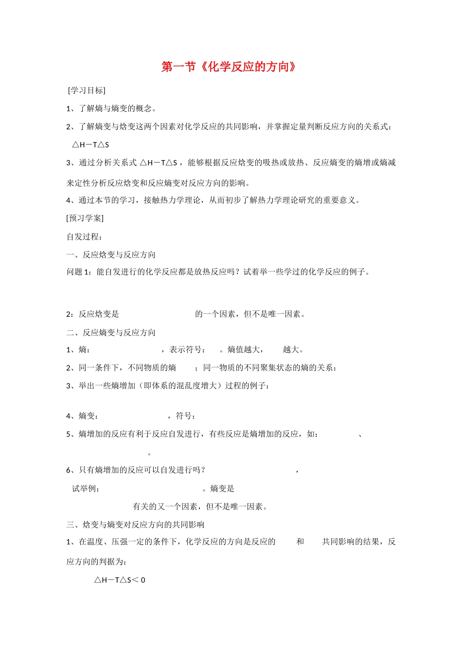 高中化学：2.1《化学反应的方向》学案鲁科版选修4_第1页