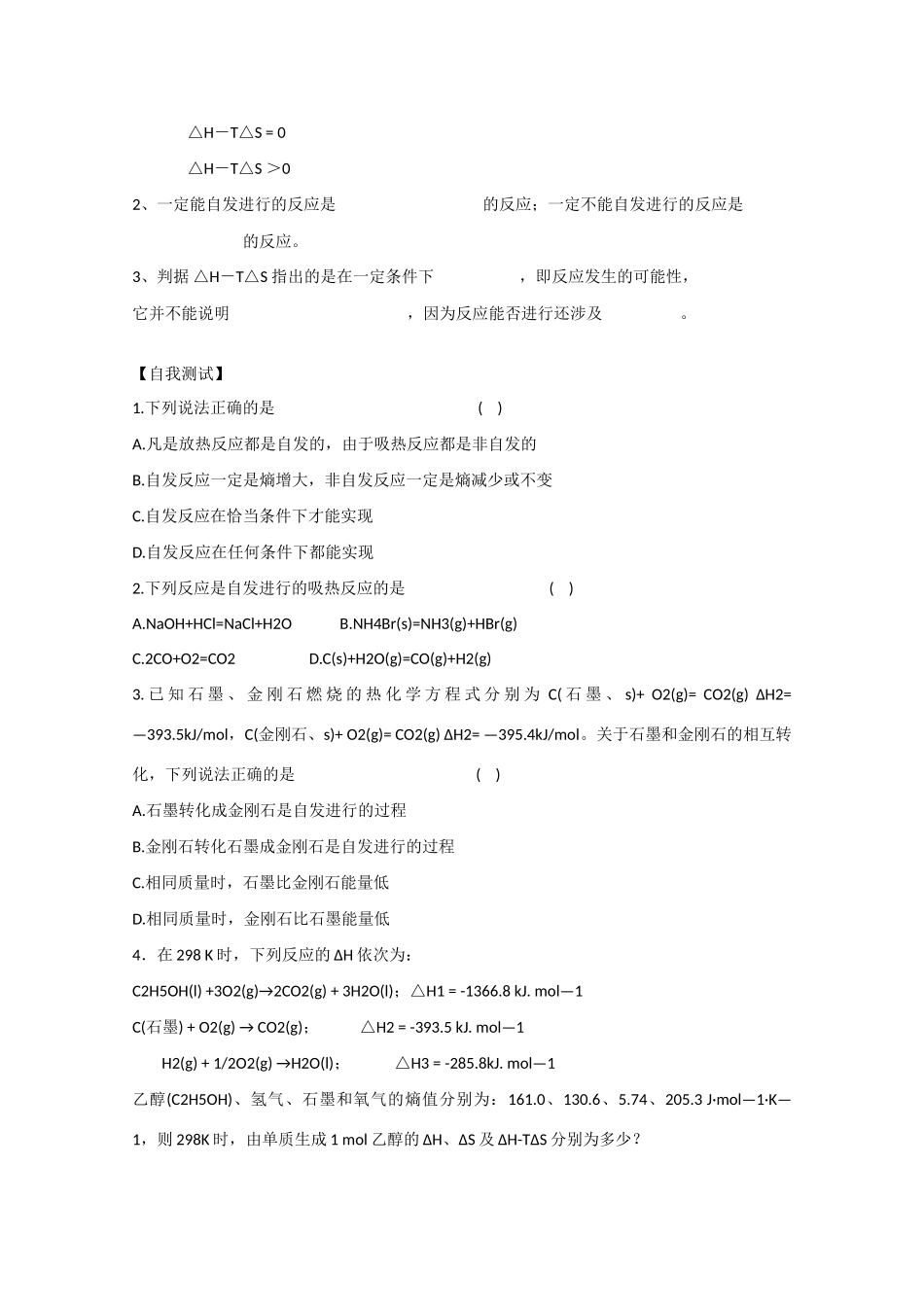 高中化学：2.1《化学反应的方向》学案鲁科版选修4_第2页