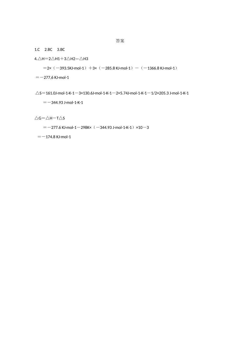 高中化学：2.1《化学反应的方向》学案鲁科版选修4_第3页