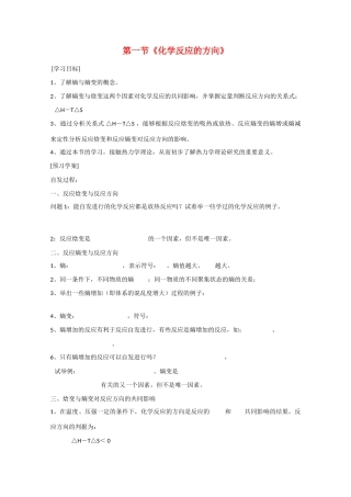 高中化学：2.1《化学反应的方向》学案鲁科版选修4