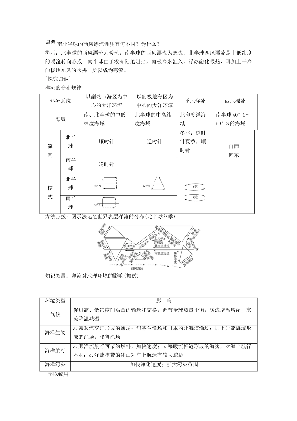高中地理 第二章 自然环境中的物质运动和能量交换 2.4 水循环和洋流学案 湘教版必修1-湘教版高一必修1地理学案_第3页