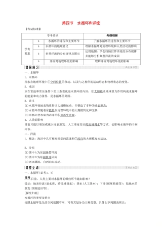 高中地理 第二章 自然环境中的物质运动和能量交换 2.4 水循环和洋流学案 湘教版必修1-湘教版高一必修1地理学案