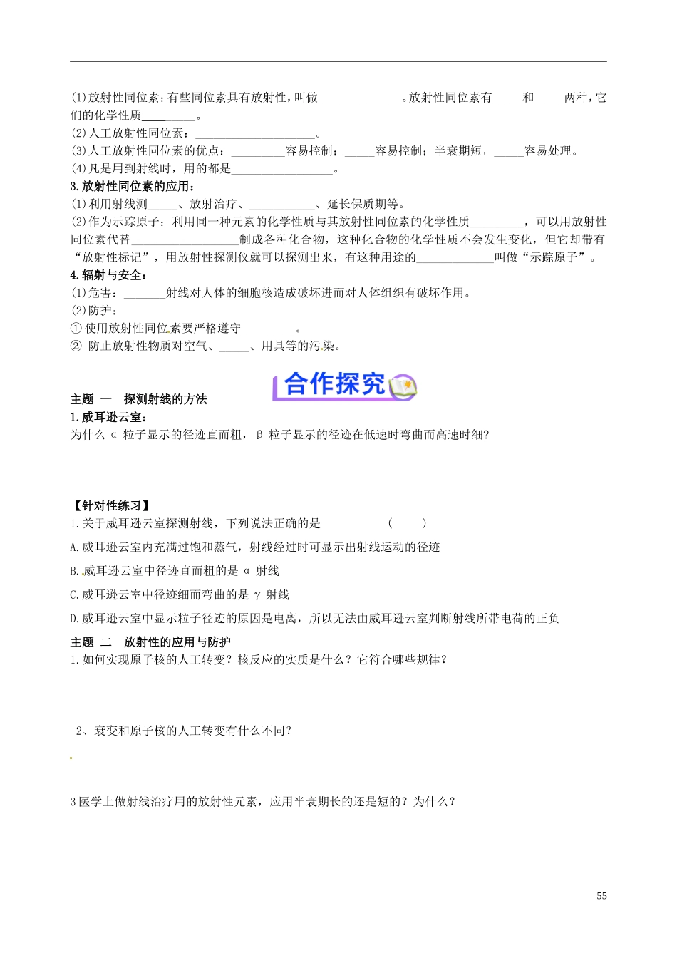 海南省海口市第十四中学高中物理 第十九章 探测射线的方法学案 新人教版选修3-5_第2页