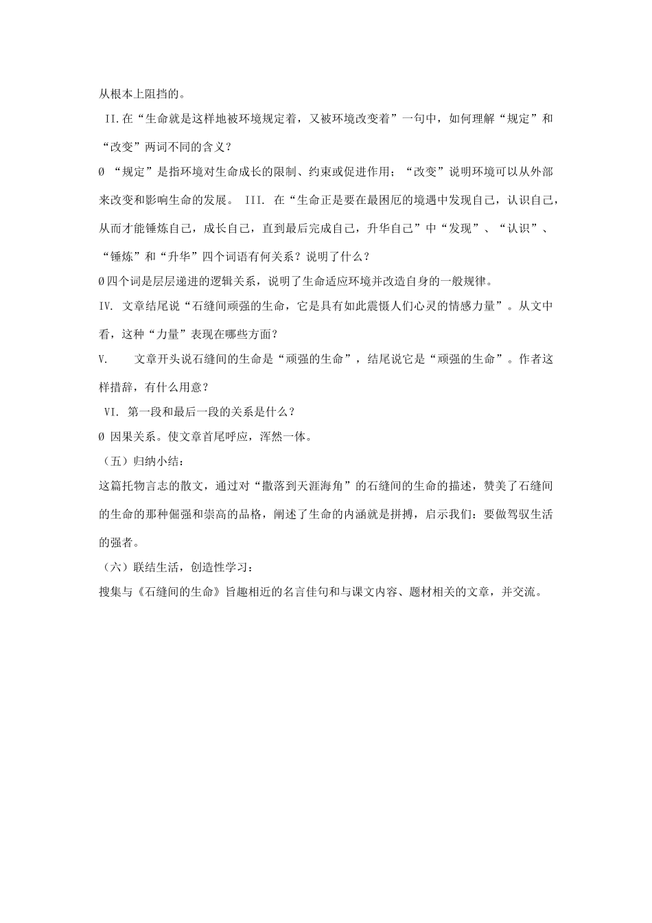 九年级语文下册 第一单元 2《石缝间的生命》教案（1）（新版）语文版-（新版）语文版初中九年级下册语文教案_第3页