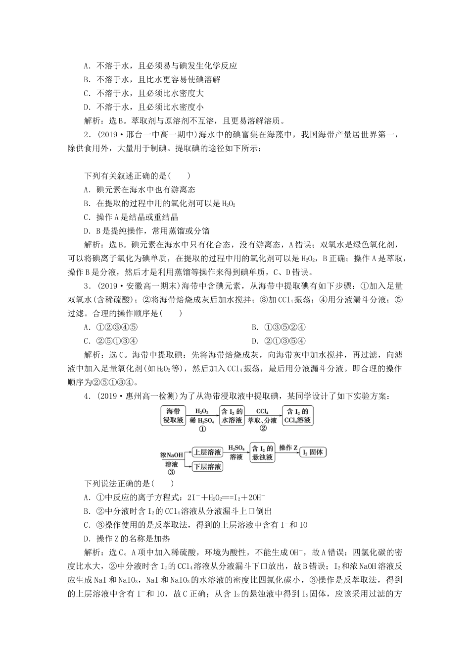 高中化学 第一章 原子结构 元素周期律 微项目 海带提碘与海水提溴——体验元素性质递变规律的实际应用学案 鲁科版必修第二册-鲁科版高一第二册化学学案_第2页