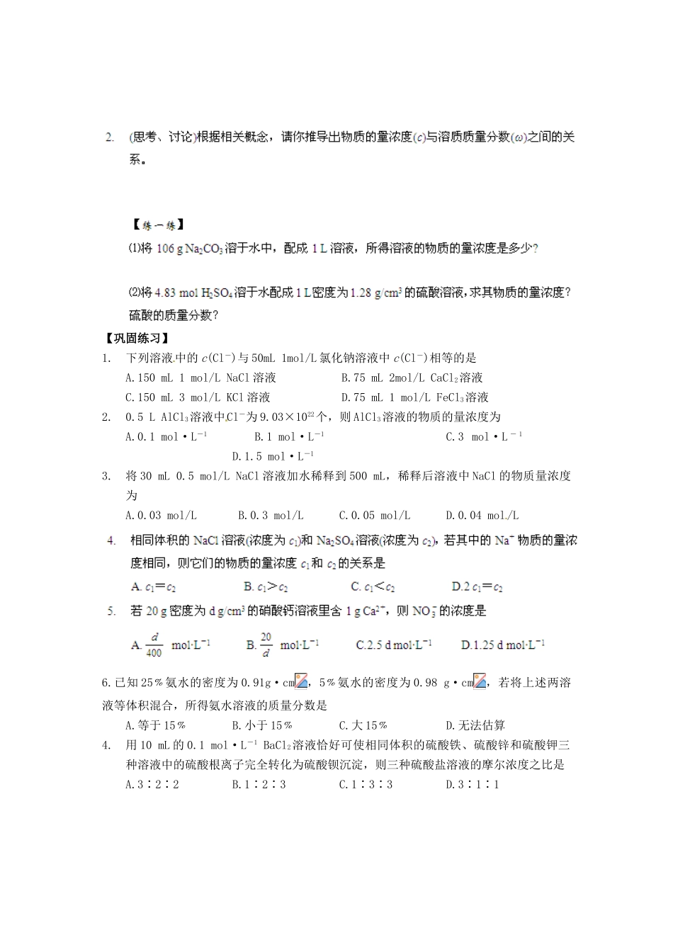 高中化学 1.2《化学计量在化学实验中的应用》（第3课时）导学案 新人教版必修1_第2页