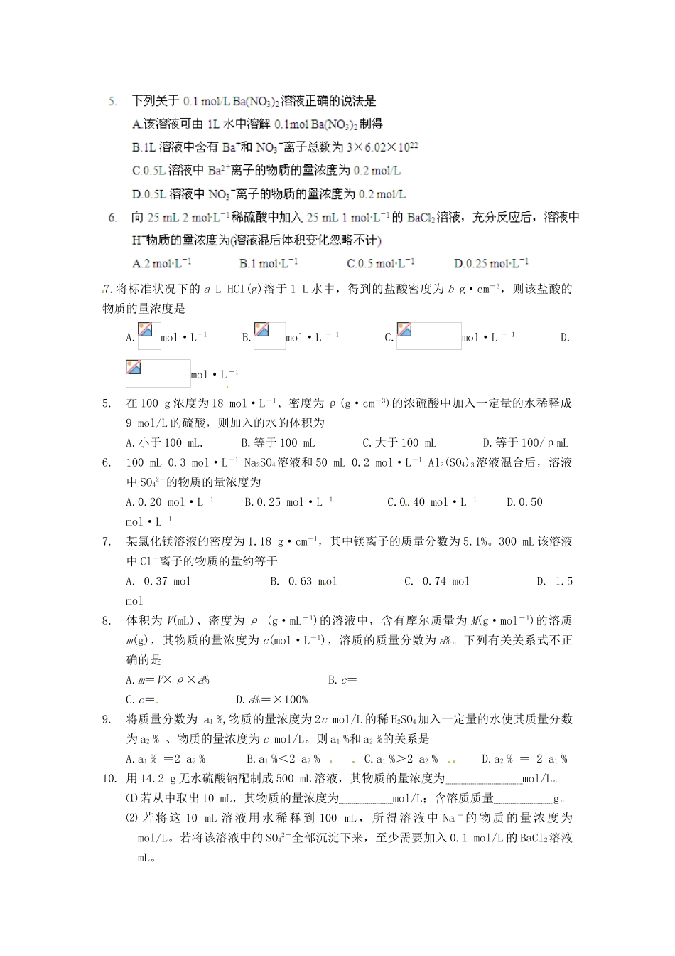 高中化学 1.2《化学计量在化学实验中的应用》（第3课时）导学案 新人教版必修1_第3页