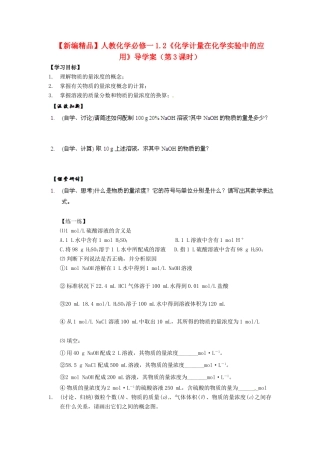 高中化学 1.2《化学计量在化学实验中的应用》（第3课时）导学案 新人教版必修1