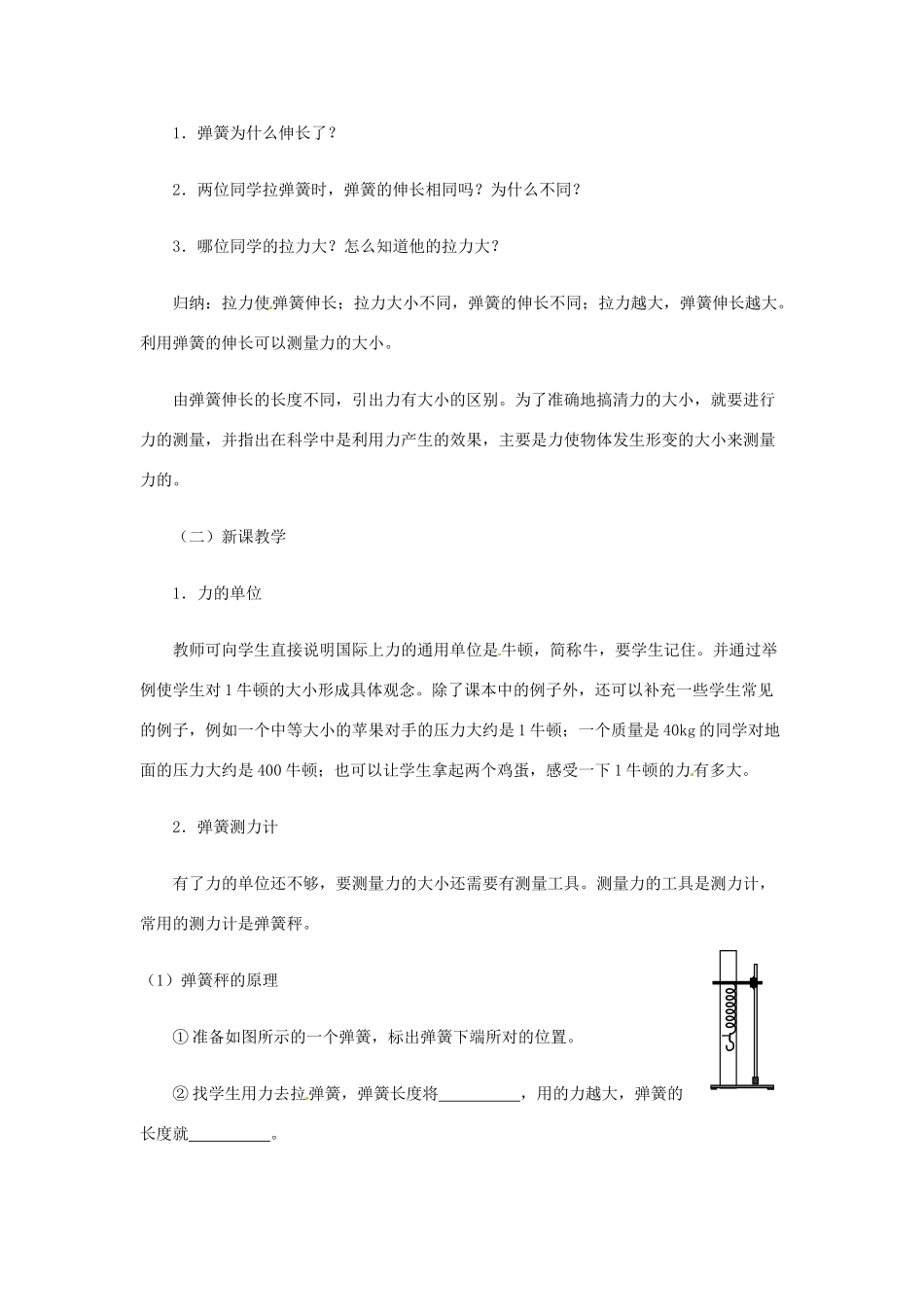 浙江省嵊州市三界镇中学七年级科学《力的存在》教案_第2页