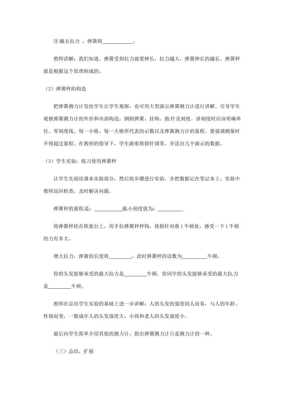 浙江省嵊州市三界镇中学七年级科学《力的存在》教案_第3页