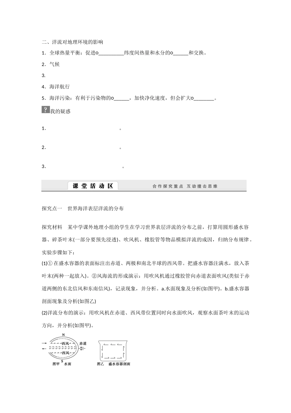 高中地理 3.2《大规模的海水运动》导学案 新人教版必修1-新人教版高一必修1地理学案_第2页